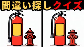 【間違い探し】 全ての違いが見つけられますか？ [upl. by Ralston]