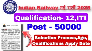 Indian Railway नई भर्ती 2025  Post50000  Notification Announced [upl. by Carmelle]