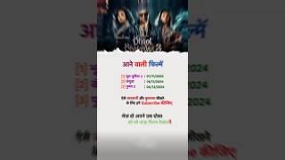 Aane wali film  फिल्म  motivation viralshorts music shorts shortfeed shorts [upl. by Vivianna]