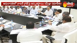 AP Ministers Water Grid Review Meeting in Secretariat  Sakshi TV [upl. by Maon520]