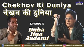 Chekhov Ki Duniya Episode 05 [upl. by Barbarese]