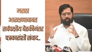 १११२०२३ 📍मुंबई मराठा आरक्षणाबाबत सर्वपक्षीय बैठकीनंतर पत्रकारांशी संवाद [upl. by Julianne588]