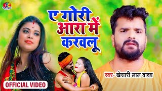 Buxer Ke kat Gaile Jau  VIDEO  बक्सर के कट गैले जाऊ  Khesari Lal Yadav  Bhojpuri Song 2023 [upl. by Inttirb508]