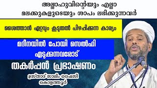 തകർപ്പൻ പ്രഭാഷണം  Usthad Salim Faizy Kolathur  salim faizy kolathur new [upl. by Einnoj]