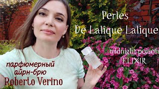 Распаковка и обзор ароматов Perles De Lalique Lalique Orlov  Byredo Roberto Verino [upl. by Zerla410]