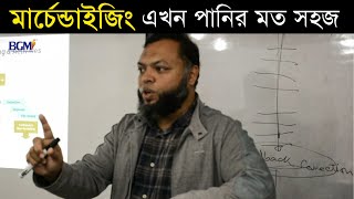 Merchandising Course  মার্চেন্ডাইজিং কি  definition of Merchandising in Bangla  BGMI [upl. by Kan79]