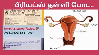 மாதவிடாயைத் தள்ளிப்போட மாத்திரை Primolut N  Norlut N Regestrone [upl. by Renrag115]