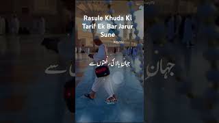 rasule Khuda Ki Tarif Ek Bar zaroor Sune [upl. by Vipul]