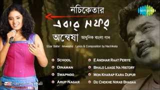 Nachiketar Ebar Safar  Bengali Modern Songs Audio Jukebox  Anwesha Nachiketa [upl. by Isabelle]