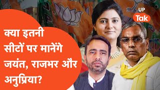 BJP Candidate List 2024 बीजेपी के फैसले से क्या खुश होंगे राजभर जयंत या आएगा कोई नया ट्विस्ट [upl. by Akel941]