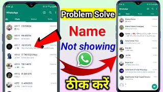 Whatsapp Not Showing Contact Name Kaise Show Kare  whatsapp me contact name not showing [upl. by Nennahs314]