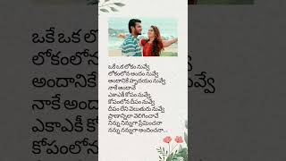 🌍💫 Sashi movie song  Oke okay lokkam nuvve song lyrics  unique25 youtubeshorts [upl. by Ecadnac]