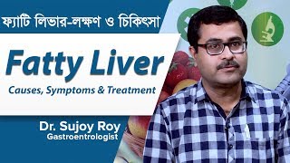 ফ্যাটি লিভার কী লক্ষণ ও তার চিকিৎসা  What It Is fatty liver amp How to Get Rid of It  Dr Sujoy Roy [upl. by Baram]