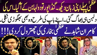 Kamran Shahid Nay Uzma Bukhari Ki Qazi faez Isa ko defend karnay ki Waja Say Class Lay li [upl. by Mayes]