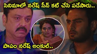 సినిమాలో నరేష్ సీన్ కట్ చేసి పడేసారు  Sammohanam Movie ScenesSudheerBabu Aditi Rao [upl. by Myrilla]