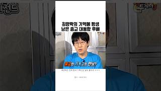 최양락의 기억에 평생 남은 레전드 종교 대통합 개그 ㅋㅋㅋ [upl. by Brozak]