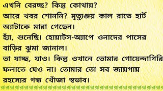 ফুলপ্রুভ মার্ডার  Suspense Story In Bangla  Bengali Audio Story  Bangla Choto Golpo [upl. by Nyliahs931]