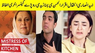 Iqrar UL Hasan and Yumna Zaidi Emotional about Naheed Ansari Passed away  Naheed Ansari Last World [upl. by Bensky]