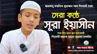 Surah Yasin  সূরা ইয়াসীন  سورة يس হাফেজ সালেহ আহমদ তাকরীম  Hafez Saleh Ahmad Takrim new video [upl. by Quinta733]