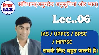 SHIKSHA IAS IAS PCS politysanvidhan bhag anuchched article  bpsc lec06 [upl. by Ewnihc]