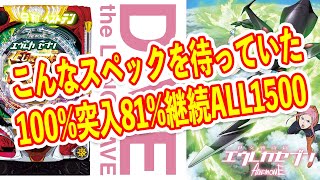 P交響詩編エウレカセブンアネモネがめちゃ良さげ 100突入の右はALL1500そして継続率は81はやばい パチンコ新台 [upl. by Anehsat]