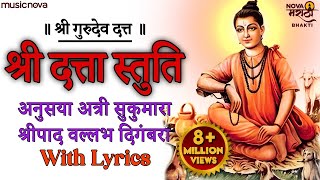 दत्त स्तुति Datta Stuti with Lyrics  Anusuya Atri Sukumara  Digambara Digambara Shripad Vallabh [upl. by Lseil]