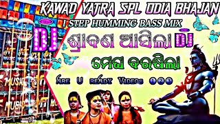 Shrabana Asila Megha Barasila Odia Bhajan dj songKawad Yatra Spl dj songOdia Bhajan dj BM remix [upl. by Norval]