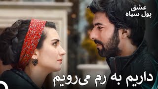 ماجراجویی کارآگاهی عاشقان جوان  پول سیاه عشق 2 [upl. by Aeriell432]