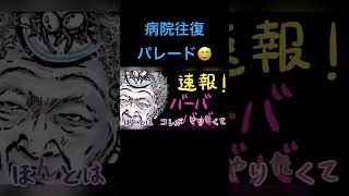 骨折パレード🤣 歌動画 イラスト エンタメ [upl. by Demott834]