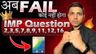 बस इतना करलो  Most Important Question Class 12th newindianera board2024 [upl. by Spancake]