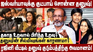 தனுஷ் குடும்பத்தை அசிங்கப்படுத்திய ரஜினி மனவேதனையில் எடுத்த முடிவா Cheyyarubalu breaking Interview [upl. by Eloc712]