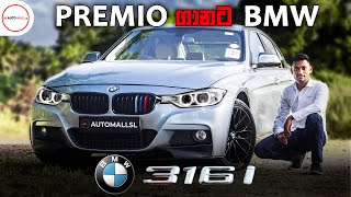 2016 BMW 316i F30 Review by Nipul with Cars Sinhala [upl. by Ledairam360]