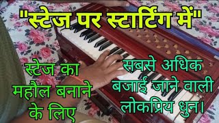 Lokpriya dhun harmonium music [upl. by Adlin]