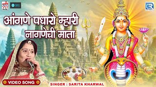 Nagnechi Mata Song  Aangane Padharo  Sarita Kharwal  Rajasthani Bhakti Geet  FULL HD Video Song [upl. by Meedan]