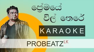 Premaye Vil There  PROBEATZ LK  Karaoke Without Voice FLASHING Lyrics  ප්‍රේමයේ විල් තෙරේ [upl. by Aneehsram]