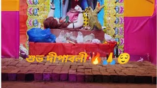 শুভ দীপাবলী ✨🙏।। diwali vlog 2k24🪔🎇।। Adhikary family amp vlogs [upl. by Losse]