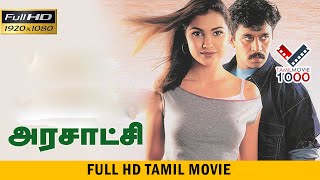 அரசாட்சி தமிழ் சூப்பர் ஹிட் திரைப்படம்  ARASATCHI TAMIL SUPER HIT MOVIE [upl. by Anaujit850]