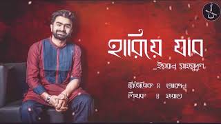 Hariye Jabo by Imran Mahmudul Bangla New Song 2019 SHILPIZONE [upl. by Kristyn]