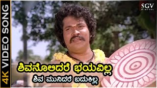 Shivanolidare Bhayavilla  HD Video Song  Chellida Raktha  Tiger Prabhakar  SPB [upl. by Parshall]