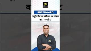 RBSE Board 202425 Half Yearly Exams Biggest Update rbseboard shorts  Pawan Pareek Sir [upl. by Aicilla]