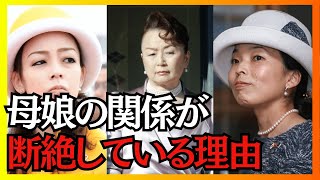 三笠宮家のミゾ深まる母娘の溝と彬子さまの父への感謝関連人気動画あり [upl. by Jannel88]