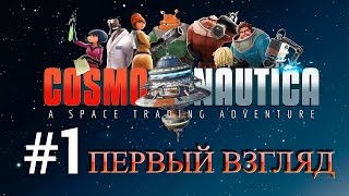 Cosmonautica Первый взгляд или Космо Барыга [upl. by Batory228]