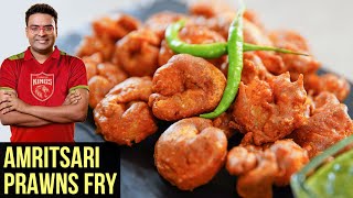 Amritsari Prawns Fry Recipe  How To Make Amritsari Jhinga  Indian Culinary League  Varun Inamdar [upl. by Cowen]