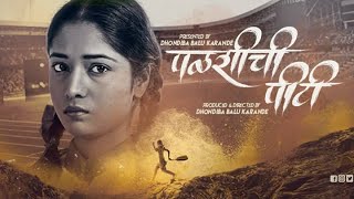 Palashichi PT Full Marathi Movie पळशीची पीटी Full Marathi Movies 2024 [upl. by Holbrooke]