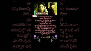 vellipoke song telugulyrics telugusongs love emotional [upl. by Accebor]