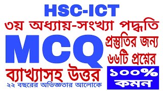 HSC ICT CHAPTER 3 Full part1 Important Questions and answer for MCQ Number System Short Syllabus [upl. by Debor245]