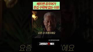 배트맨 유우머가 웃길 수밖에 없는 이유 다크나이트 [upl. by Saraiya]