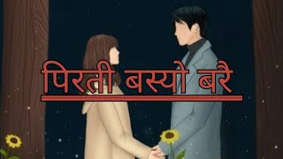 Pirati Basyo Barai –Ashish Mahar amp Anxmus lyrics music popularsong ashishmaharsong [upl. by Baseler268]