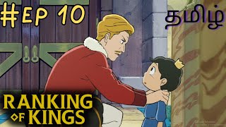 Ranking of Kings  Episode 10 Unnal mudium ThambiExplained n Tamil [upl. by Einotna727]