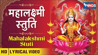 Mahalaxmi Stuti  महालक्ष्मी स्तुति  Laxmi Song  Lakshmi Bhajan bhajanindia [upl. by Orelee]